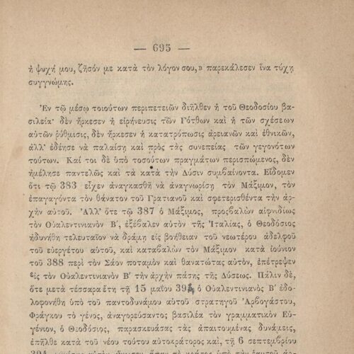 20.5 x 13.5 cm; 2 s.p. + ις’ p. + 789 p. + 3 s.p. + 1 insert; p. [α’] half-title page, p. [γ’] title page and motto